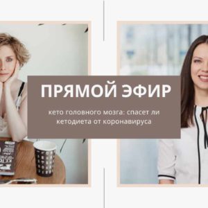 Таня Зинченко и Олена Исламкина бросают вызов коронавирусу